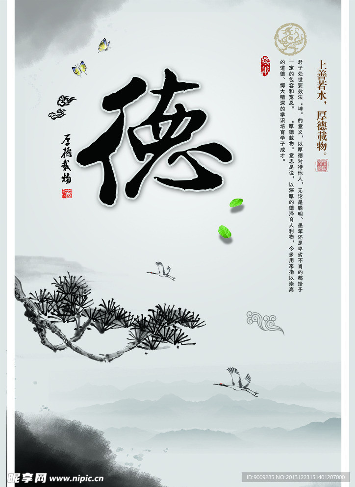 中国文化 德