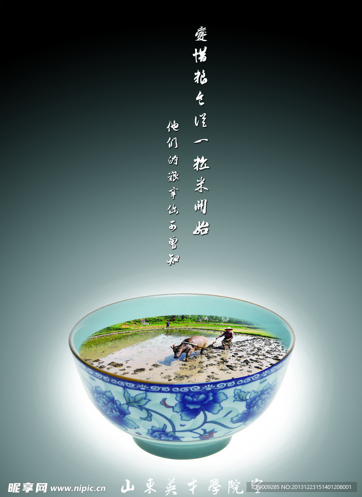 节约粮食