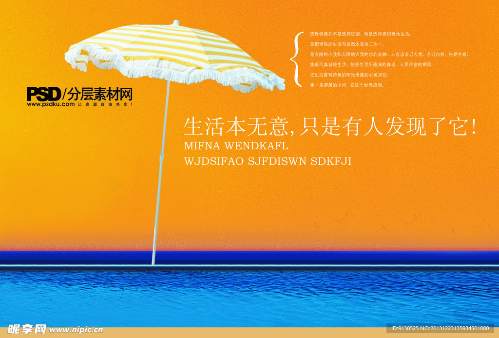 生活展板素材