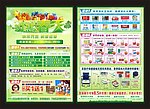 约惠春天宣传单