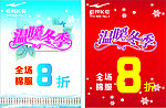 鸿星尔克海报