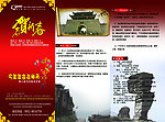 新年旅行DM单