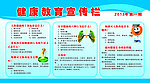 健康教育宣传栏