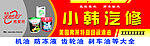 汽修门头