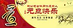 元旦网站banner