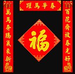 马年春联素材图片