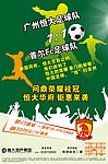 足球 报广