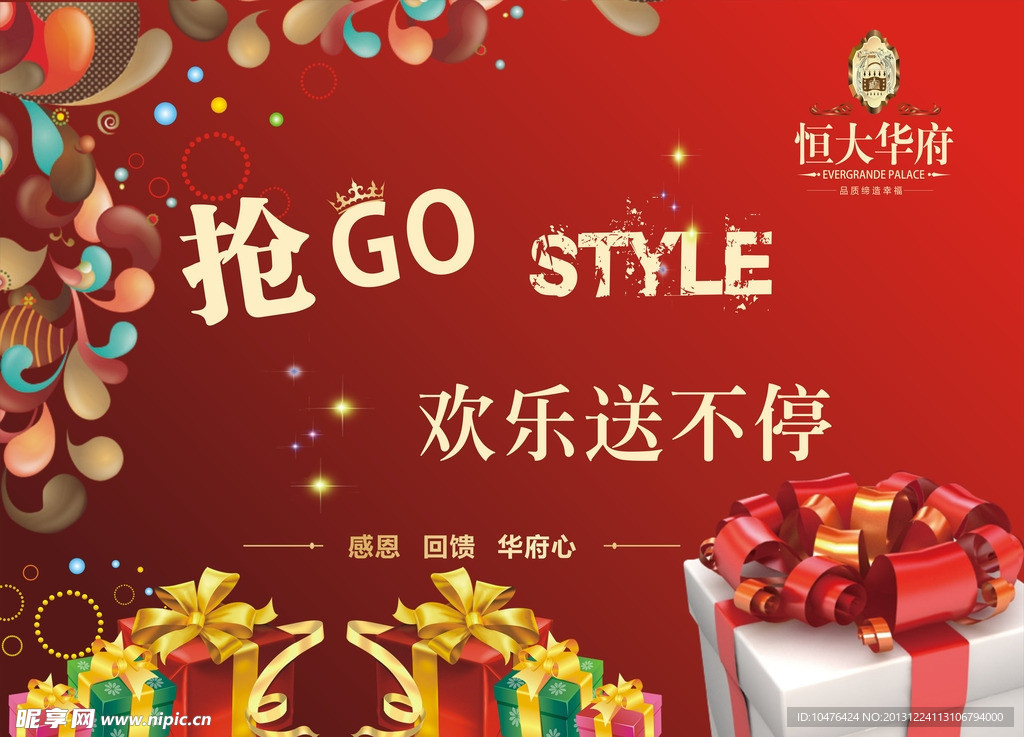 红色调 背板 舞台背