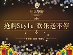 恒大 背板 高端