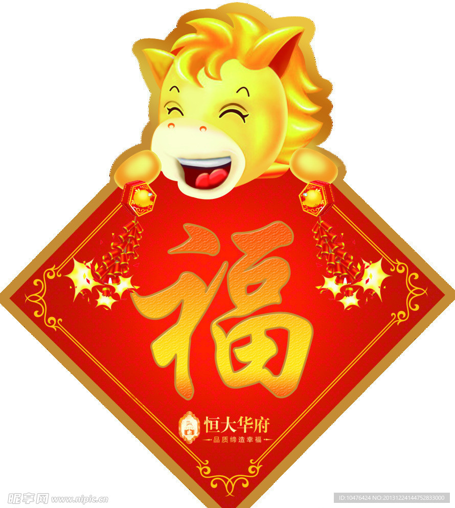 福字 大红福字 福