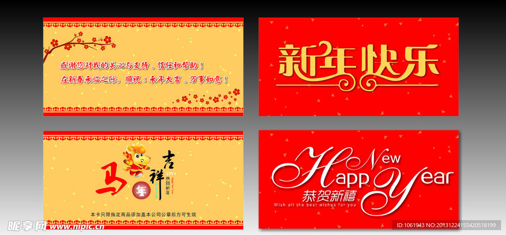马年 贺卡 新年快乐