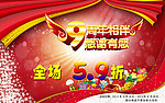 9周年店庆
