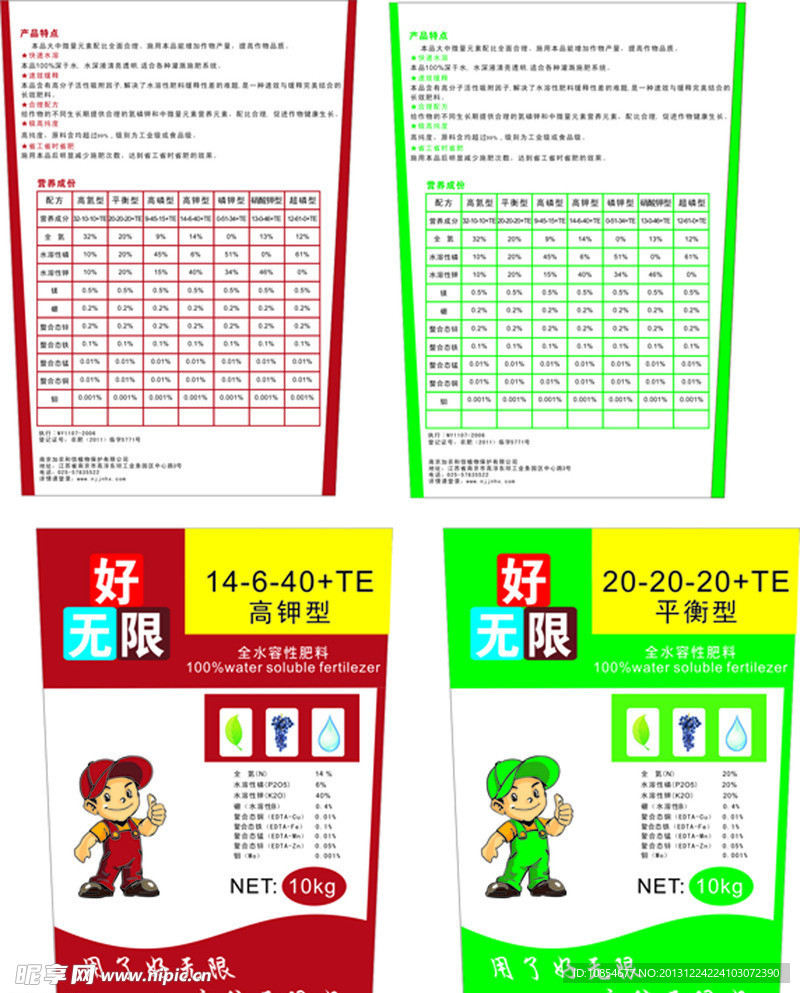 肥料标签