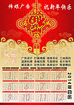 2014年日历 福