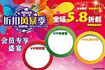 会员商场海报