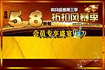 会员尊享海报