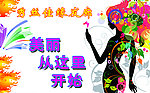 美发