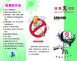 世界无烟日