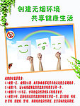 无烟环境