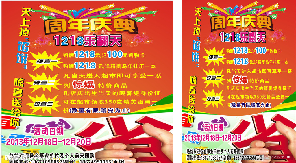 超市周年庆典