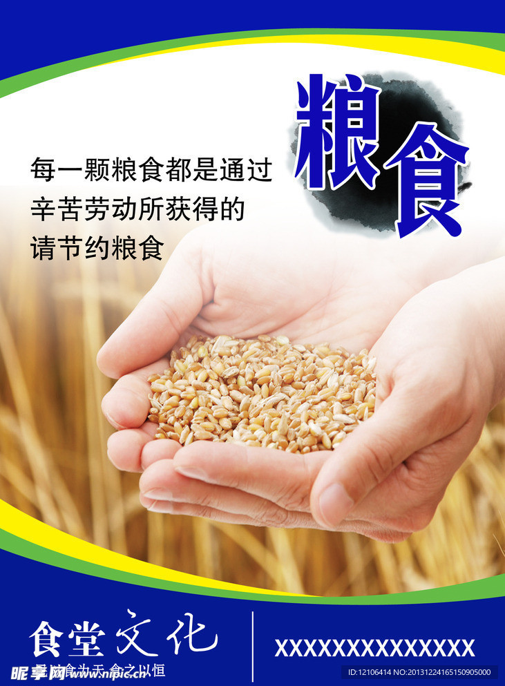 食堂标语