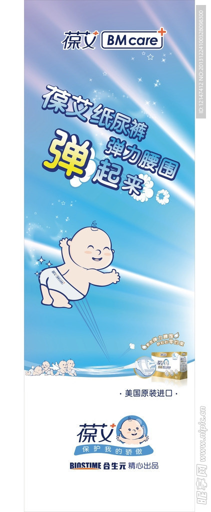 纸尿裤广告