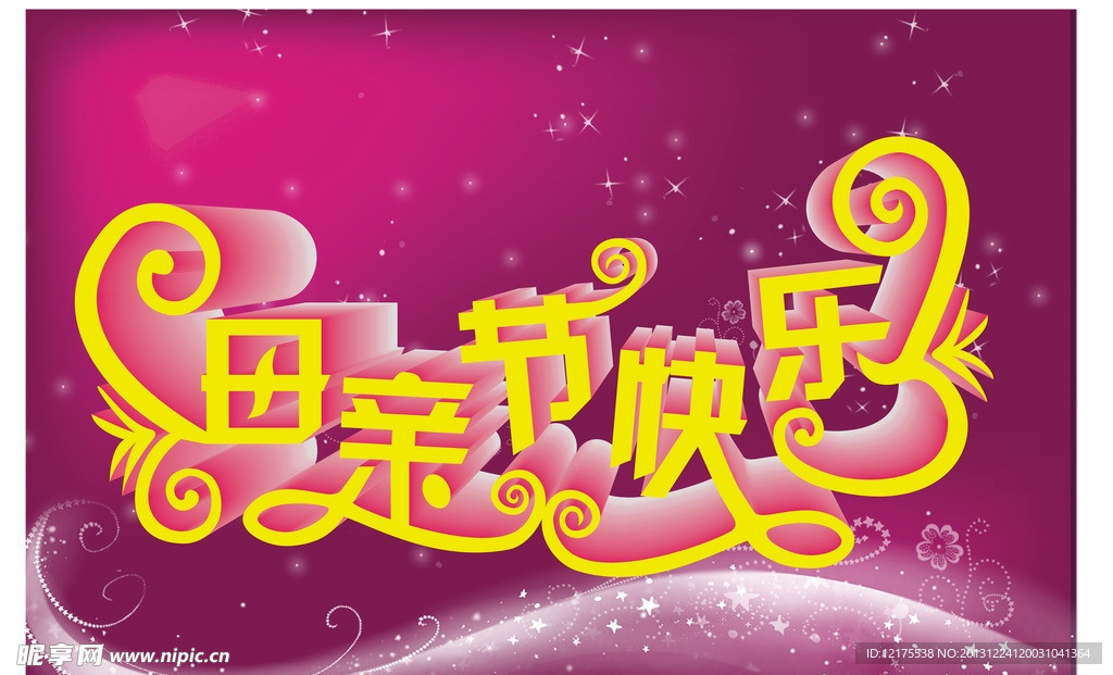 母亲节快乐