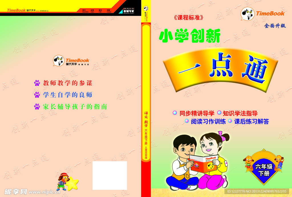 一点通
