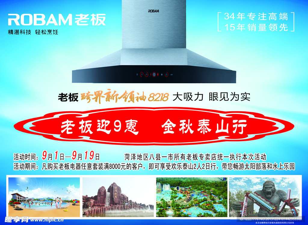 老板迎9惠 金秋泰山行