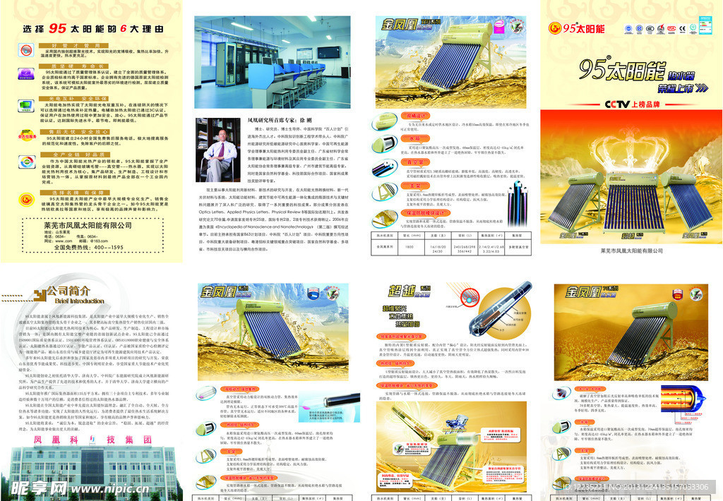 太阳能公司折页