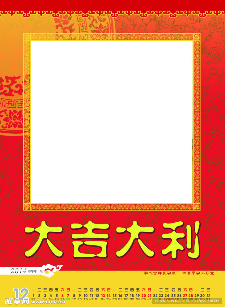 2014挂历
