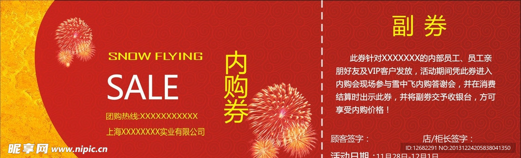 优惠券