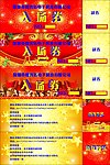 入场券 抽奖券