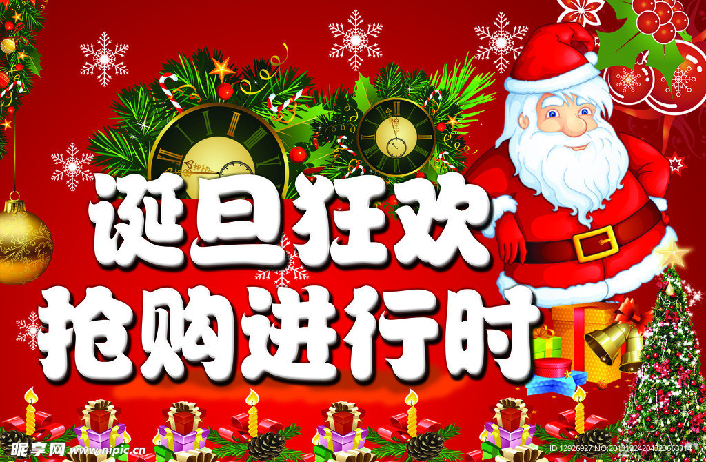 圣诞 元旦