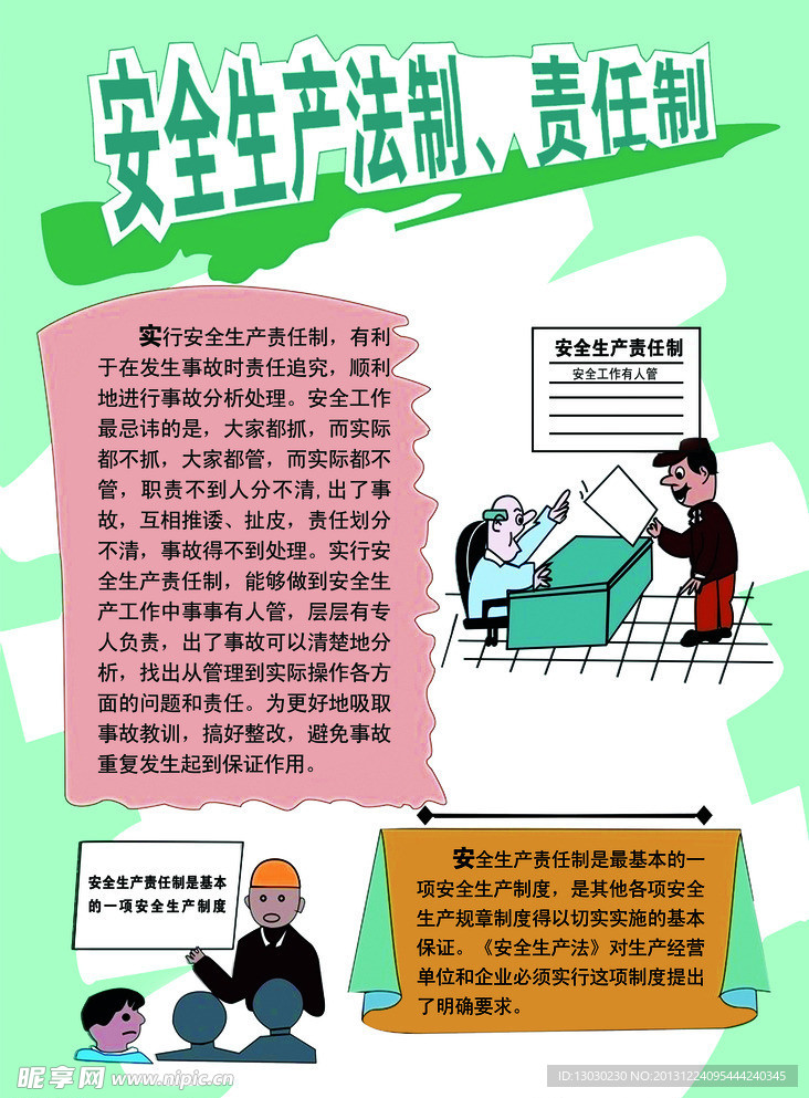 安全生产法制海报