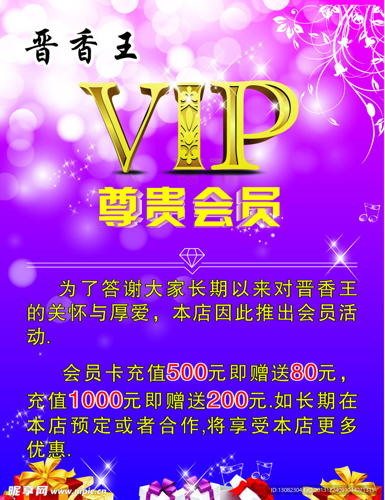 会员vip