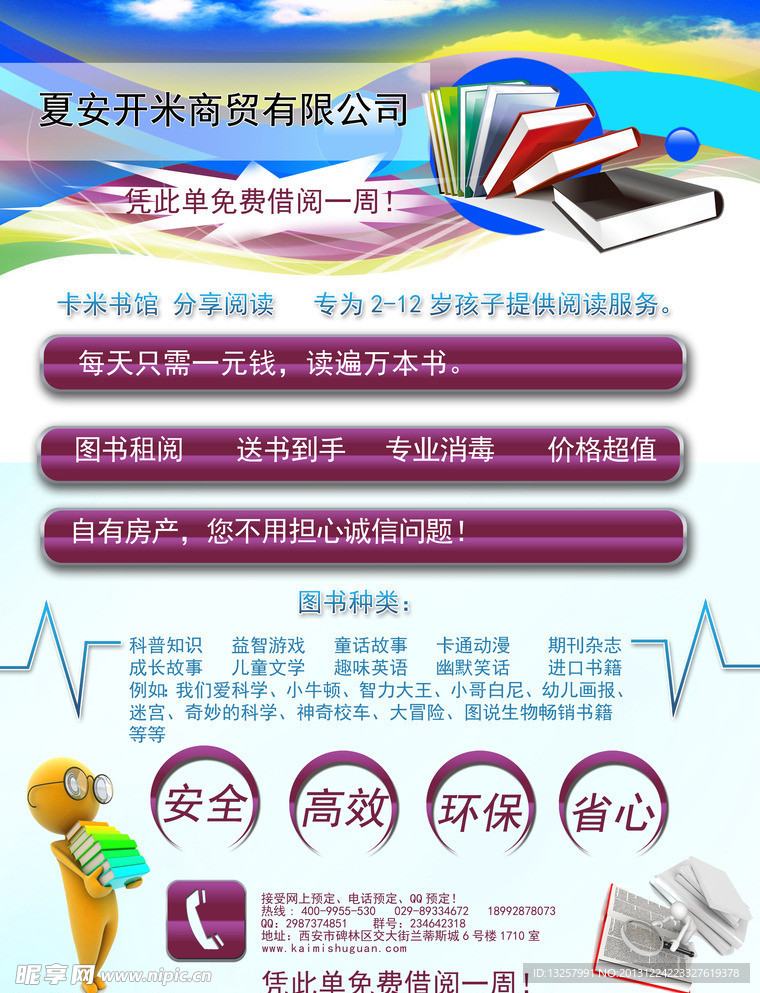 教育宣传单
