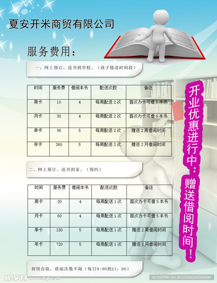 教育宣传单背