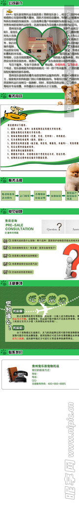 淘宝详情企业介绍