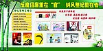 廉政展板