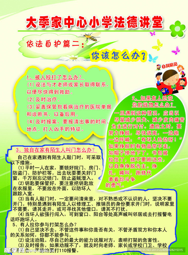 法德讲堂