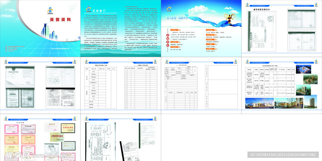 浙江中宇企业宣传画册