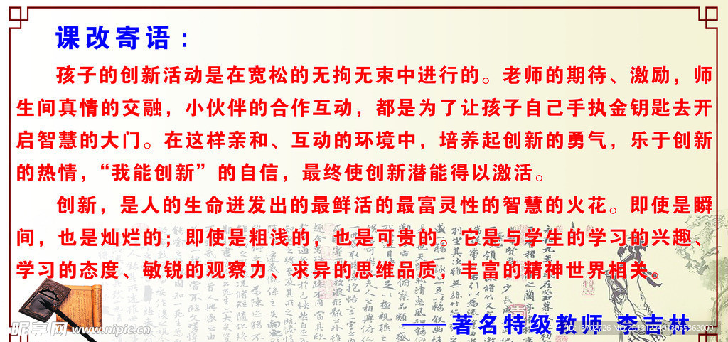 课改寄语