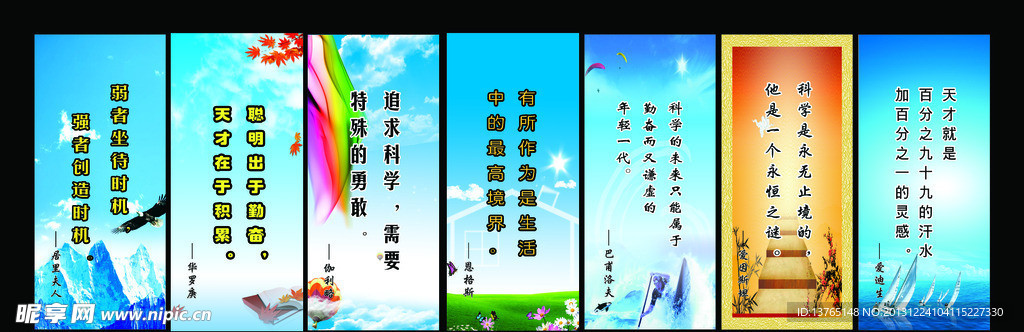 名人名言