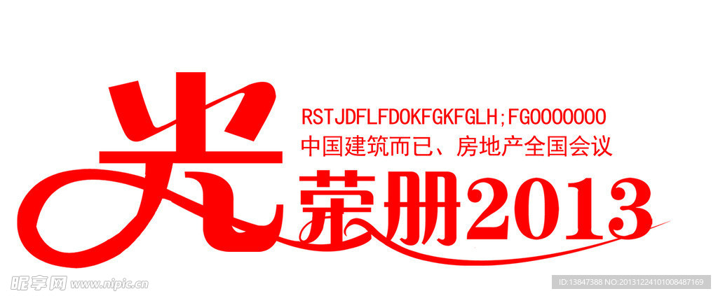 光荣册