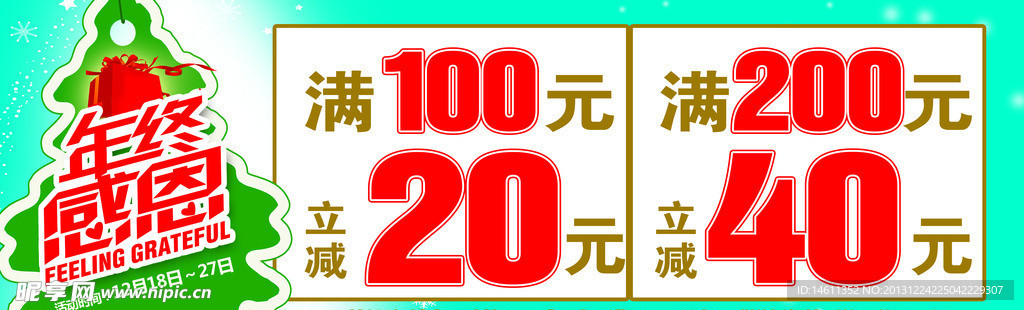 年终感恩