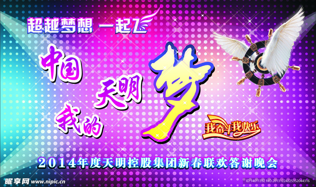 春晚字体