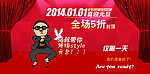 2014鸟叔5折