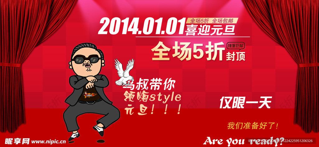 2014鸟叔5折