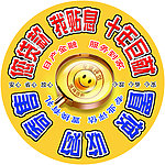 二手车桌贴